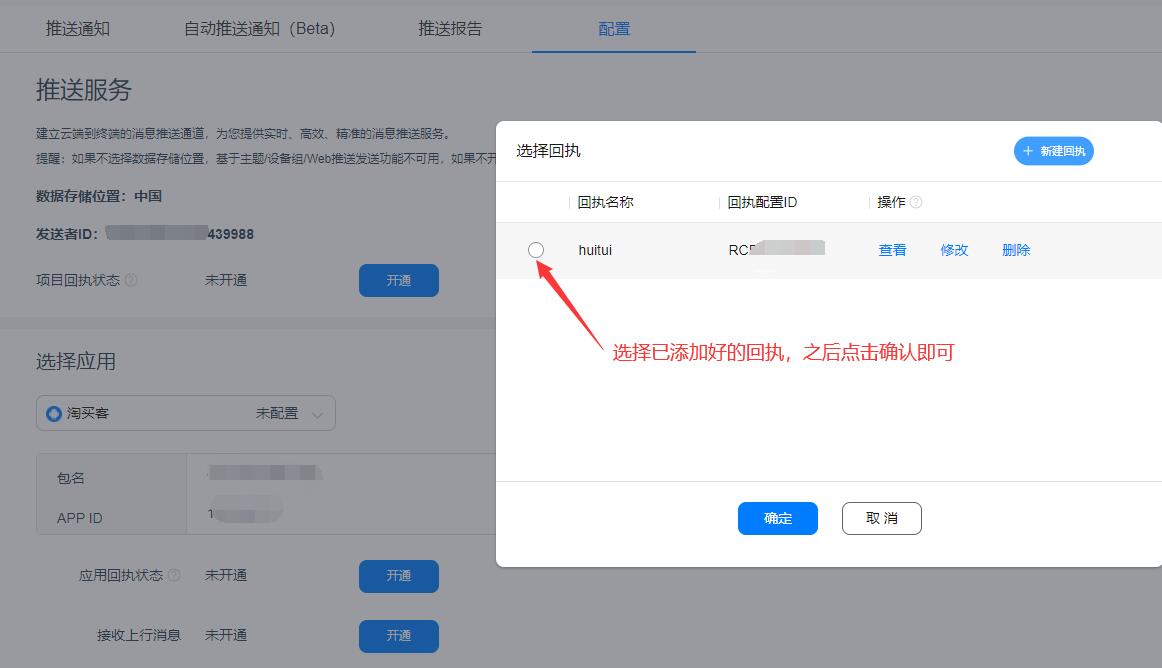 慧推推送申请华为离线消息推送接口教程