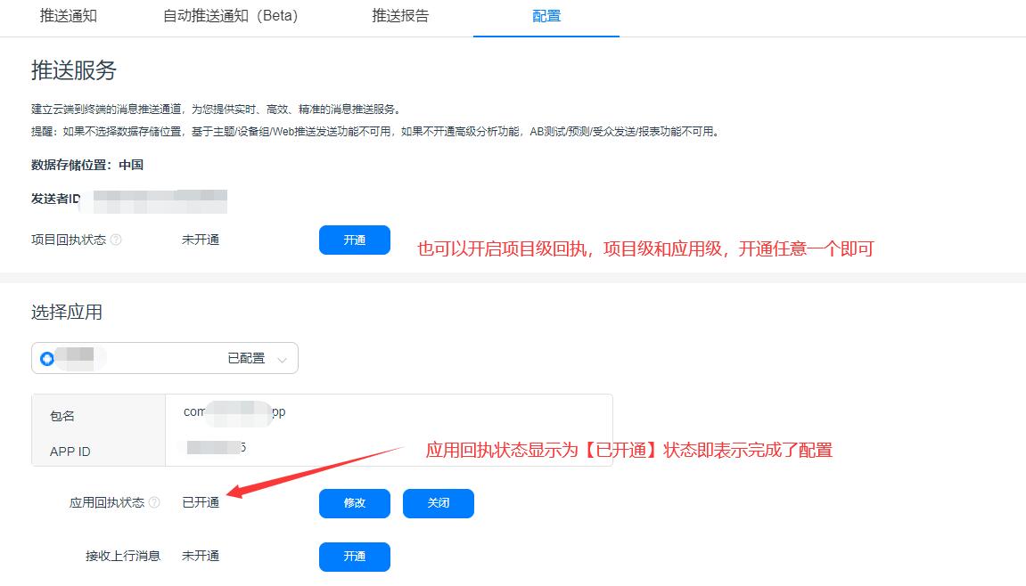 慧推推送申请华为离线消息推送接口教程