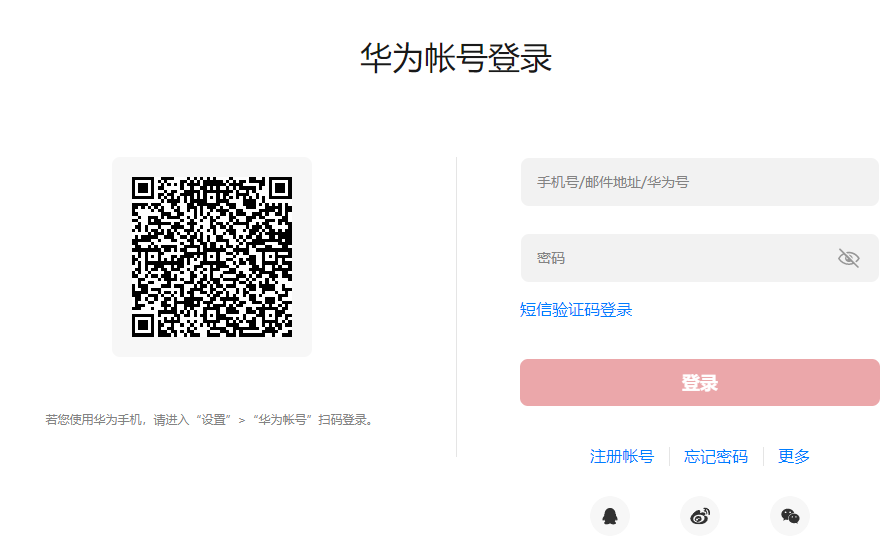 华为开放平台帐号注册认证华为开发者账户认证流程介绍