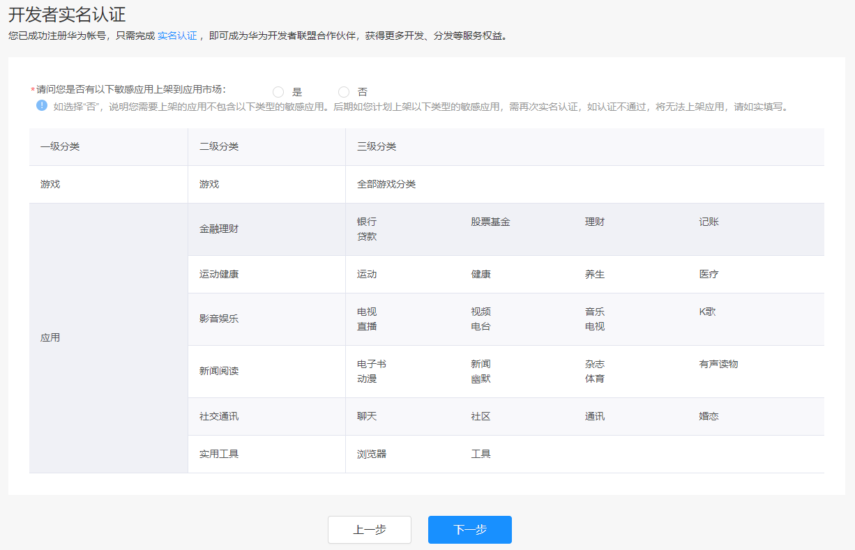 华为开放平台帐号注册认证华为开发者账户认证流程介绍