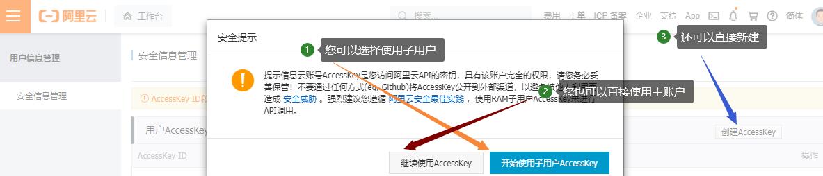 阿里云短息接口申请AccessKey ID 获取阿里云短信接口AccessKey ID