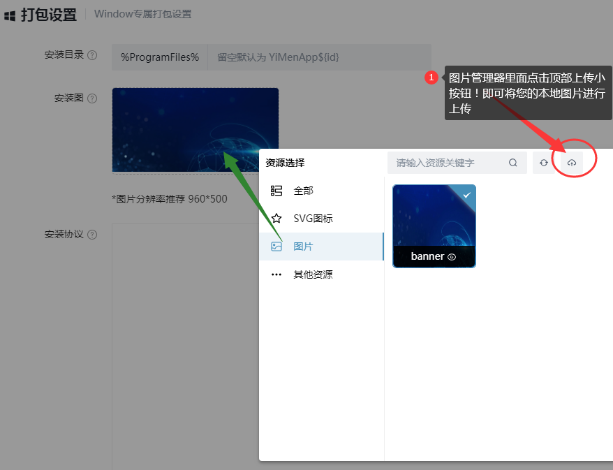 windows桌面软件安装界面顶部图片自定义