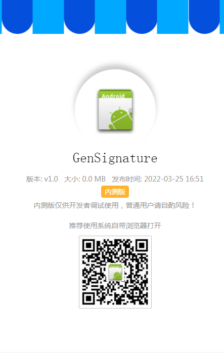 安卓证书签名获取工具Gen_Signature.apk下载地址