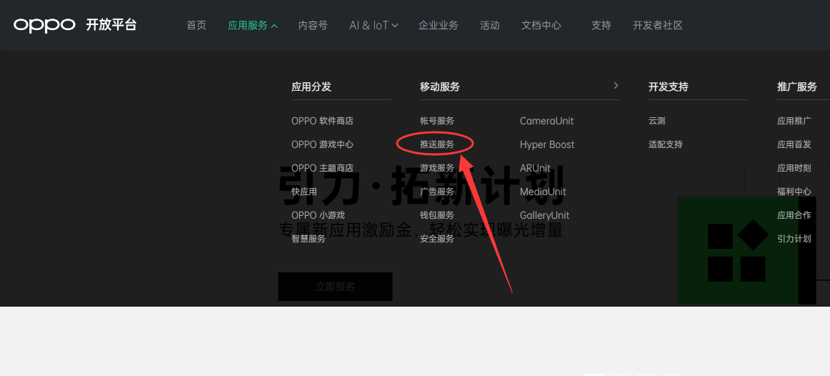 OPPO消息推送获取oppo MasterSecret密钥