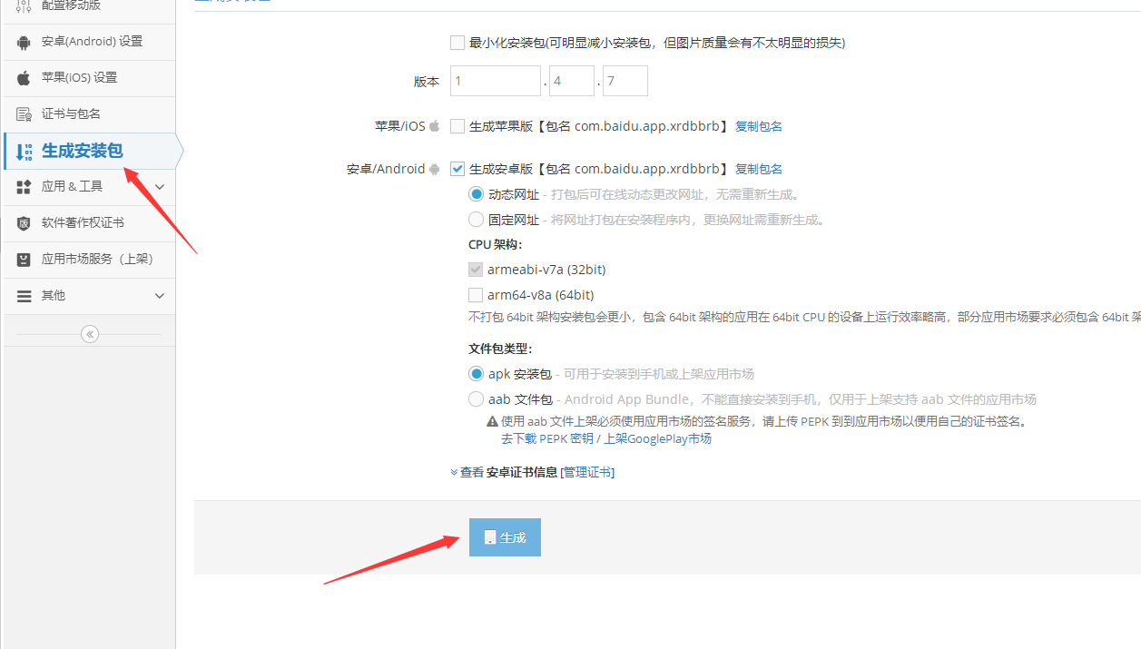 封装的APP可以使用腾讯的腾讯实时音视频（Tencent RTC）功能吗？