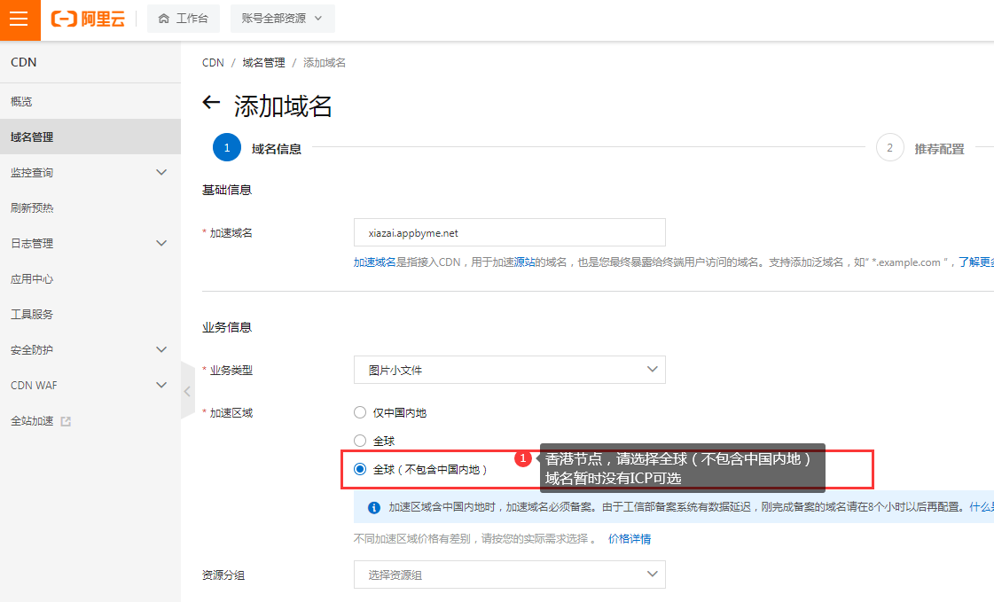 Uapp优分发接入自有域名阿里云CDN接入香港节点教程