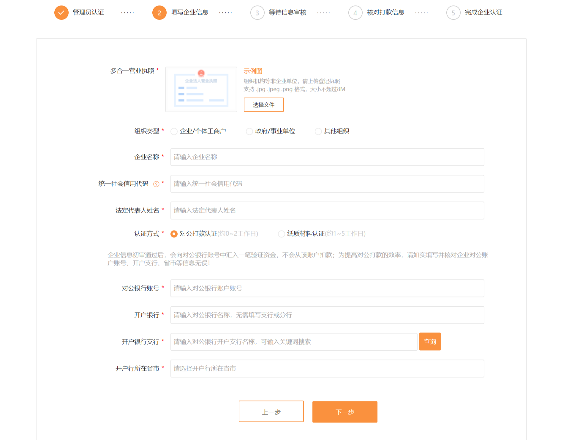 小米开放平台企业开发者账号注册流程
