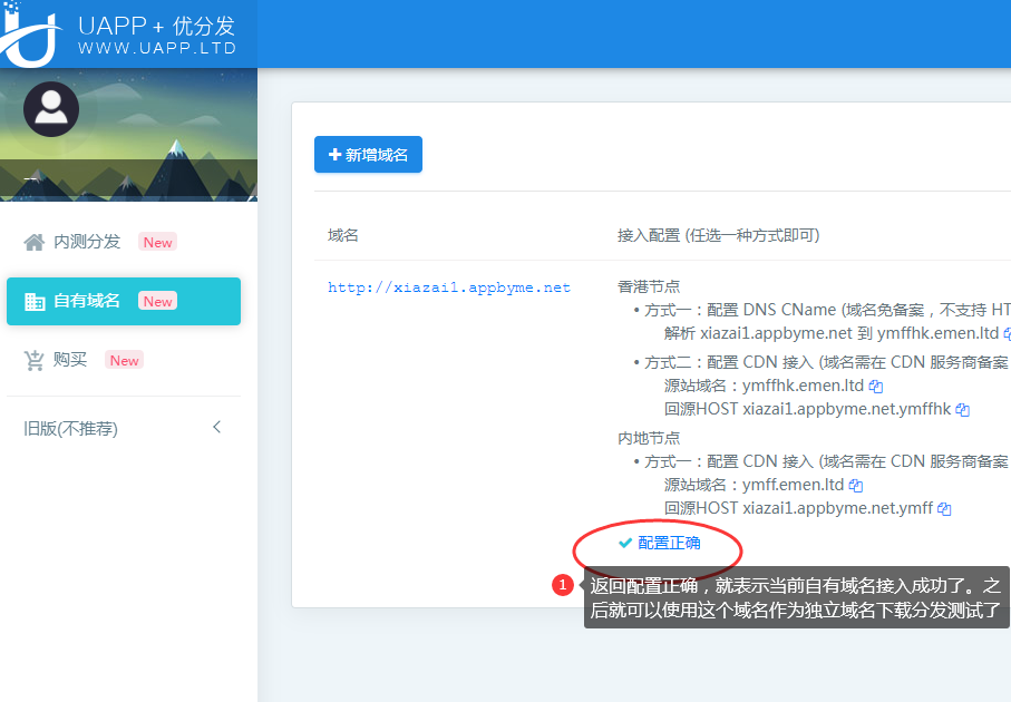 Uapp接入自有域名分发测试下载腾讯云CDN接入教程（香港节点）