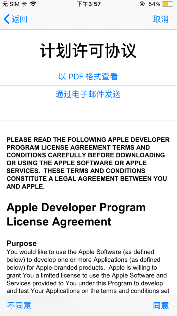 苹果个人开发者账号申请流程