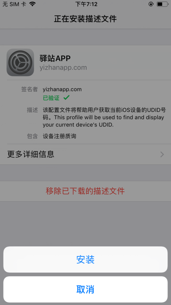 苹果AD-HOC证书制作获取苹果设备UDID 获取苹果手机UDID 苹果平板UDID ipad的UDID