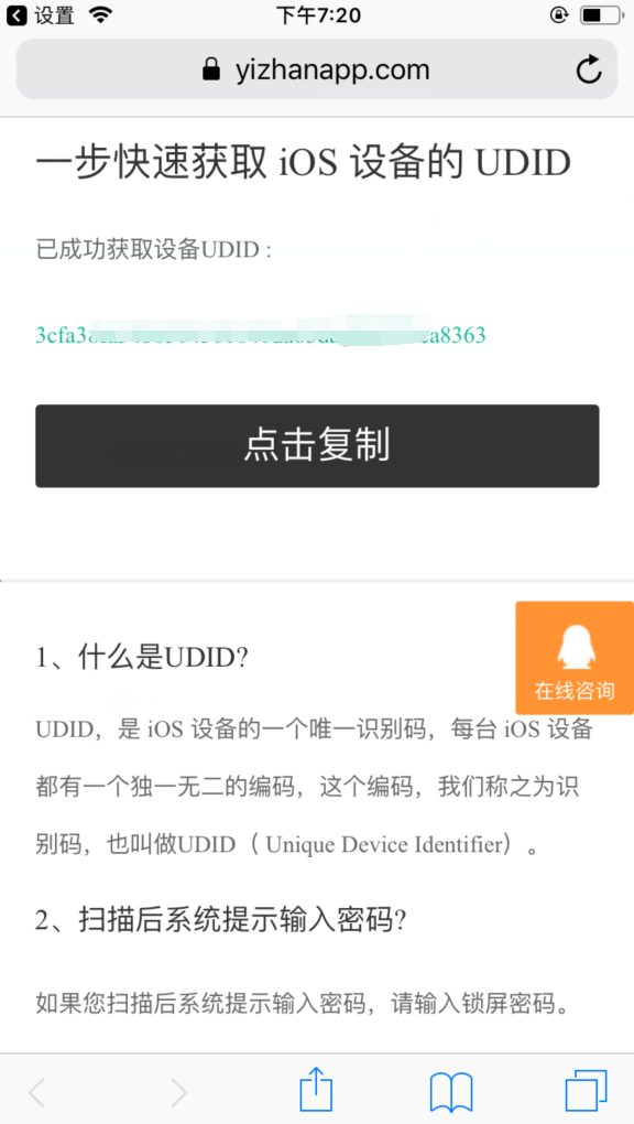苹果AD-HOC证书制作获取苹果设备UDID 获取苹果手机UDID 苹果平板UDID ipad的UDID