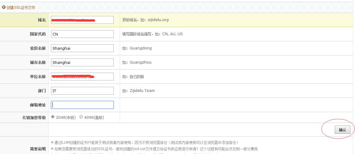 Zijidelu lum 控制面板安装SSL证书