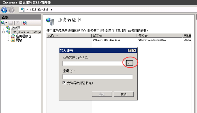 Windows 2008 IIS7 安装多域名SSL证书