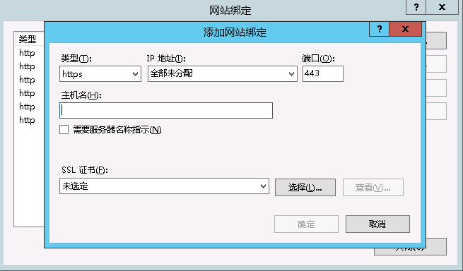 Windows 2012 IIS8 安装SSL证书 https安装教程