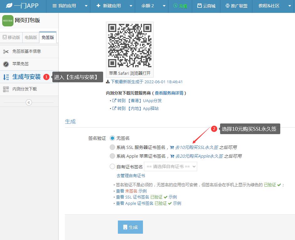 【付费版】苹果书签IOS免签版显示已签名，付费开通SSL证书签名显示已验证