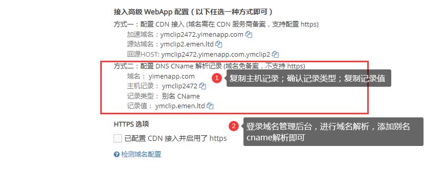【域名CNAME接入】付费版高级全屏能力，webapp苹果书签隐藏网址，域名别名解析接入