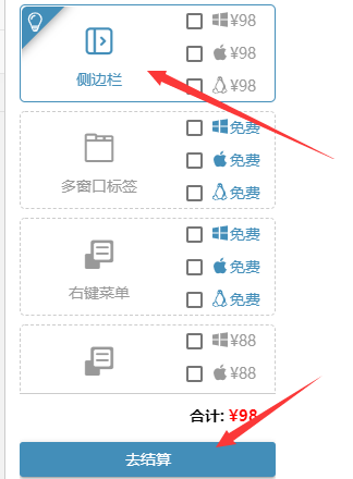 一门APP打包电脑版的侧边栏功能配置流程