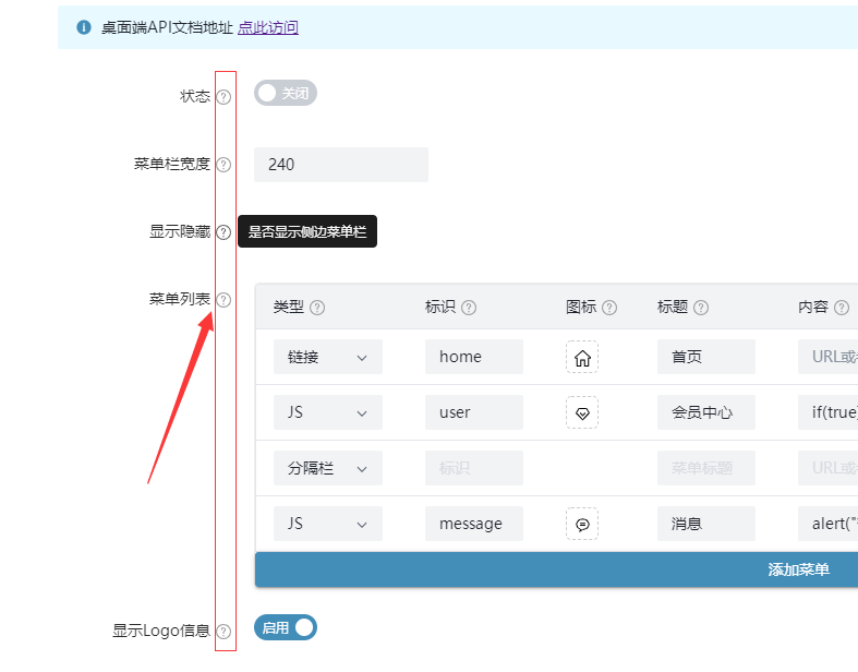 一门APP打包电脑版的侧边栏功能配置流程