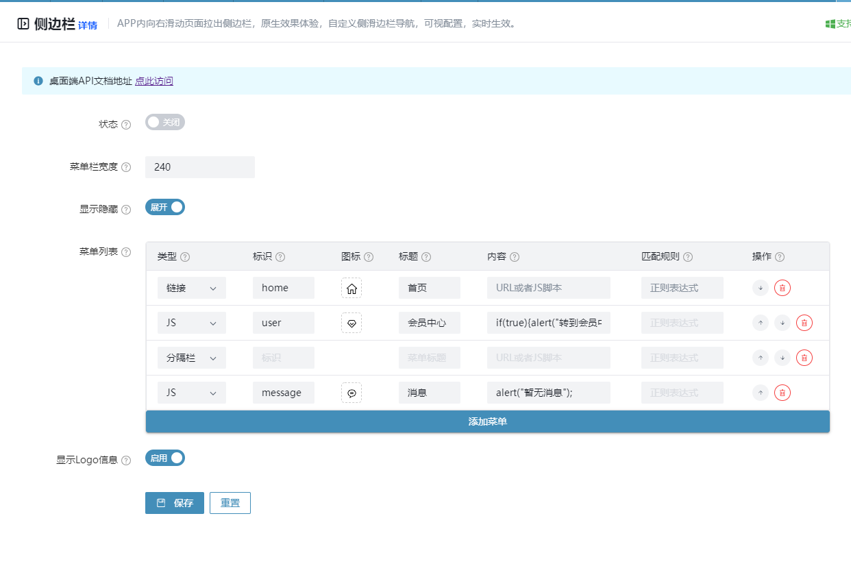 一门APP打包电脑版的侧边栏功能配置流程