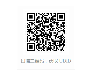 步获取苹果设备（手机/平板）UDID值"