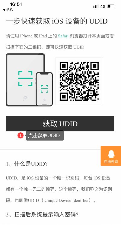步获取苹果设备（手机/平板）UDID值"