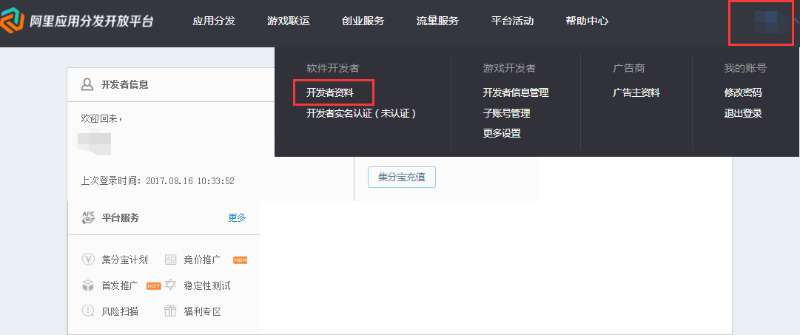 阿里应用分发平台开发者维护常见问题