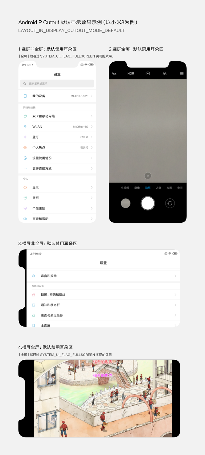 小米开发平台 刘海屏、水滴屏、挖孔屏 Android P/Q 适配