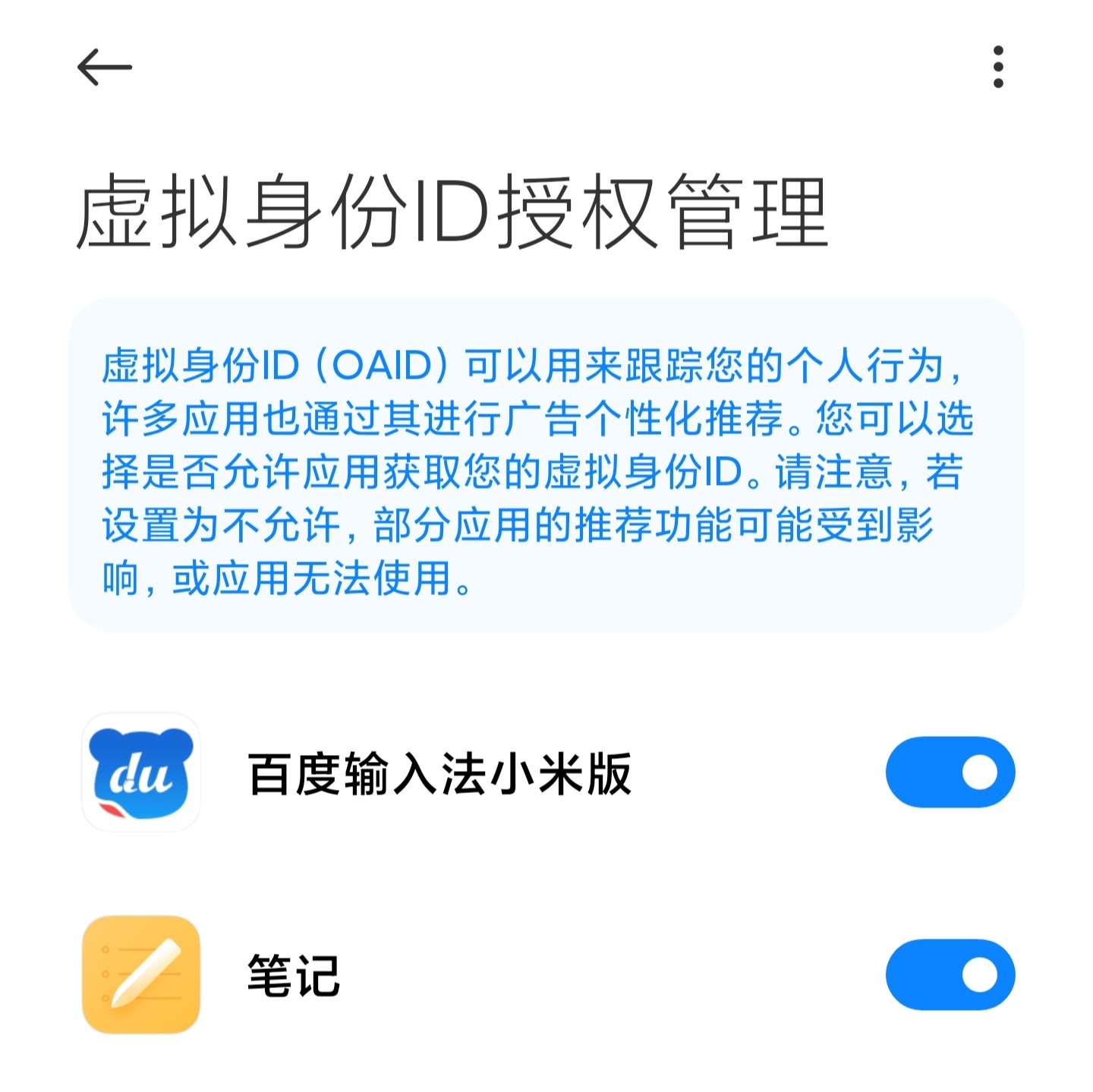 小米开发平台用户可拒绝应用获取Android ID说明