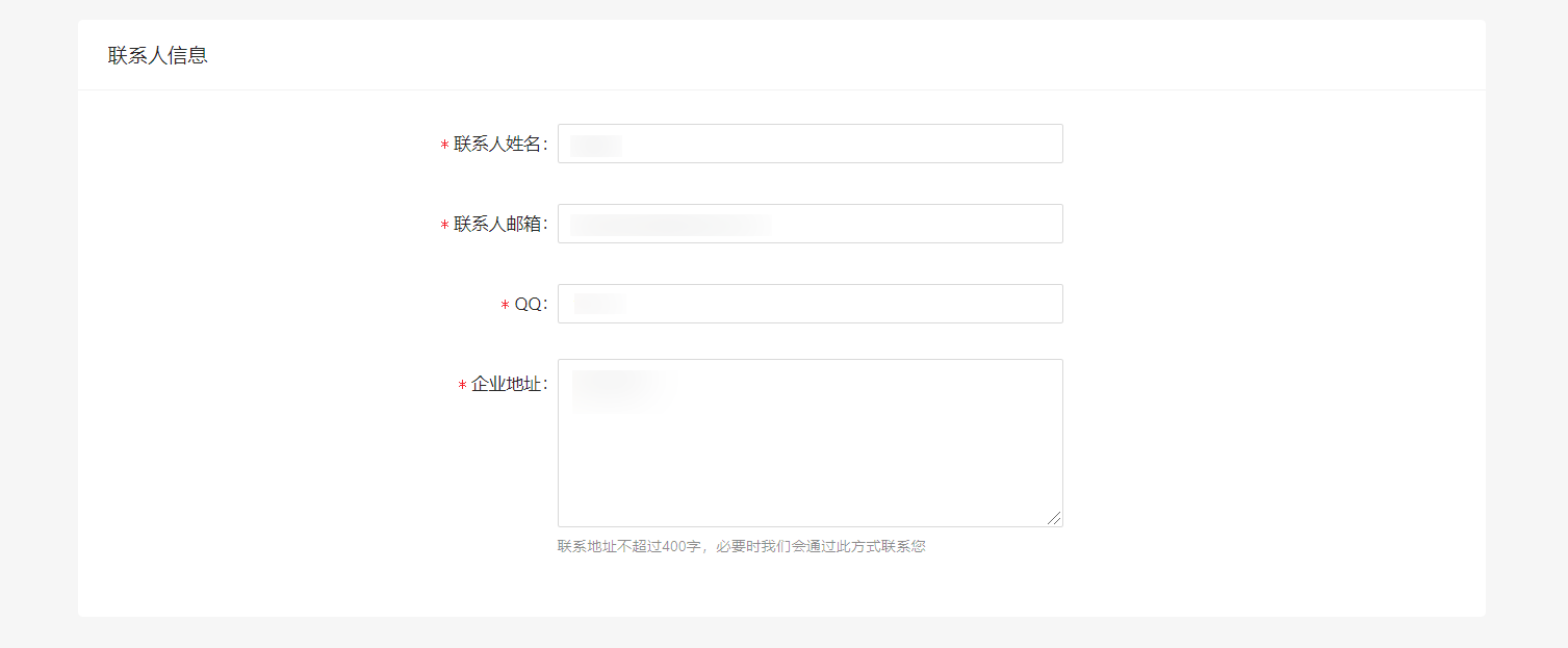 小米开发平台 企业开发者账号注册操作指南