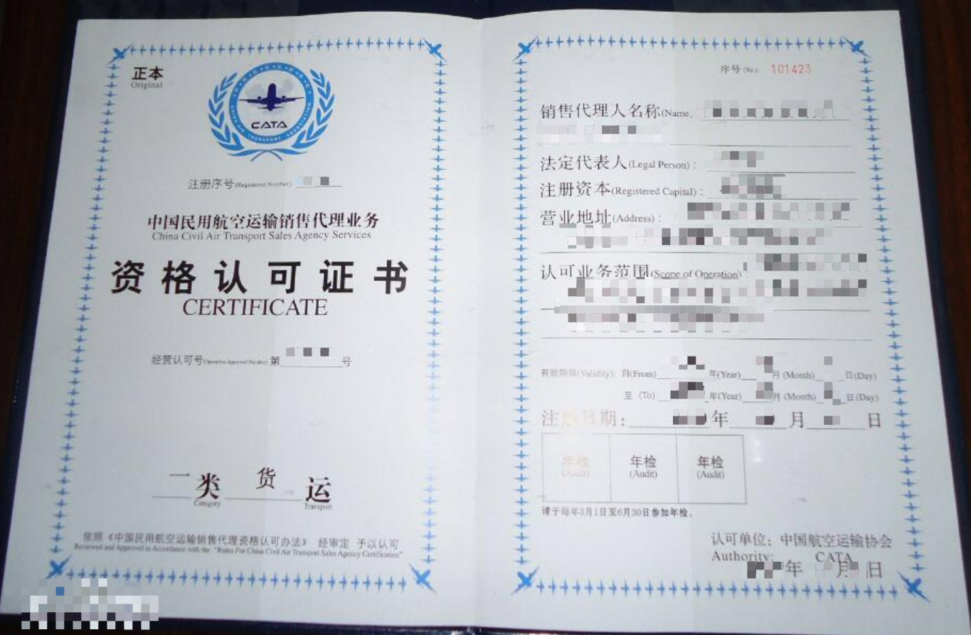 《中国民用航空运输销售代理业务资格认可证书》是什么？《中国民用航空运输销售代理业务资格认可证书》长什么样子？