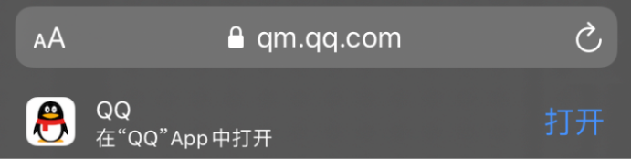 QQ互联 确认手机QQ的Universal Links正常