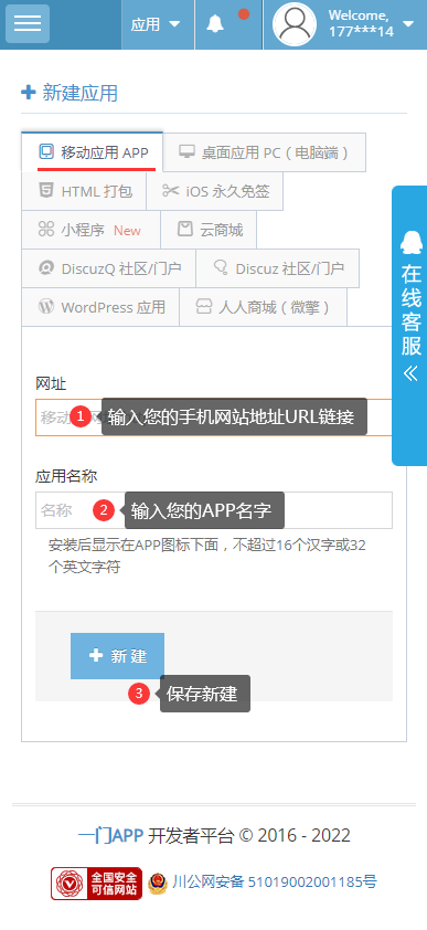 安卓APP打包：设置APP图标LOGO和启动图，在线生成安卓APP安装包APK下载安装测试教程（手机打包版）