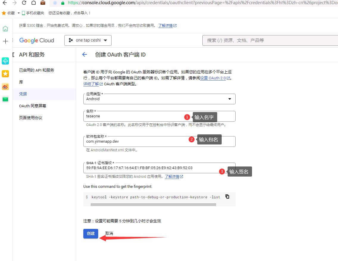 谷歌一键登录在谷歌cloud创建项目及创建安卓应用流程介绍 ，【客户端ID】获取