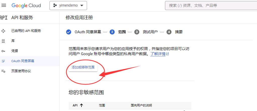 谷歌一键登录配置OAuth 同意屏幕 建议勾选权限 和添加测试用户