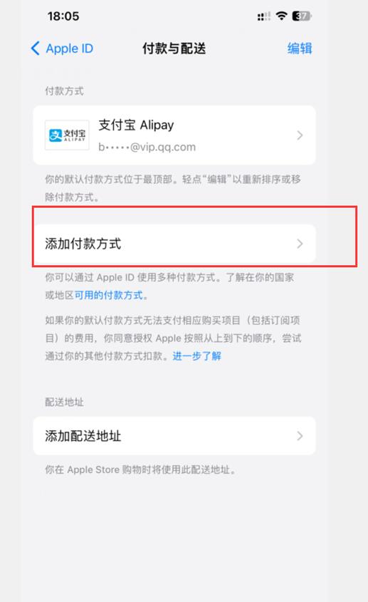苹果开发者账号付费失败解决方案，添加多种付费扣款模式