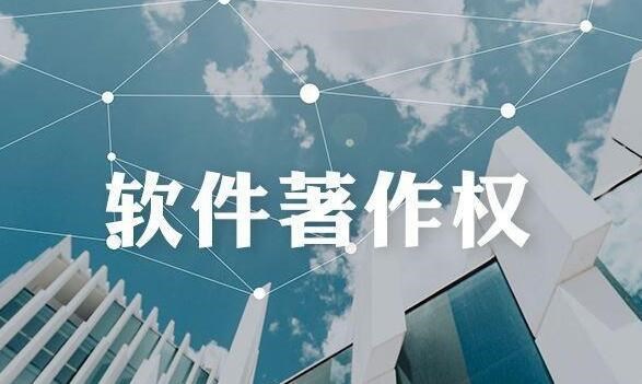 重庆app软件著作权登记价格表
